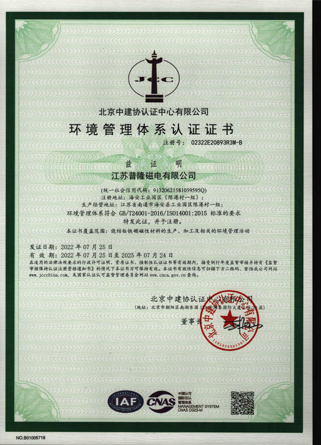 環(huán)境管理體系認(rèn)證證書
