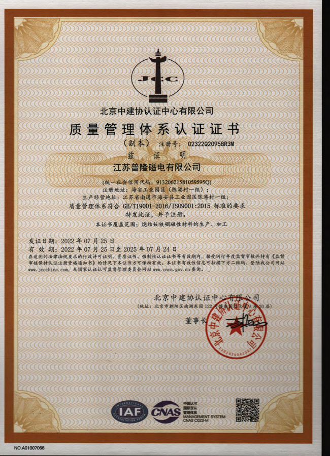 質(zhì)量管理體系認(rèn)證證書
