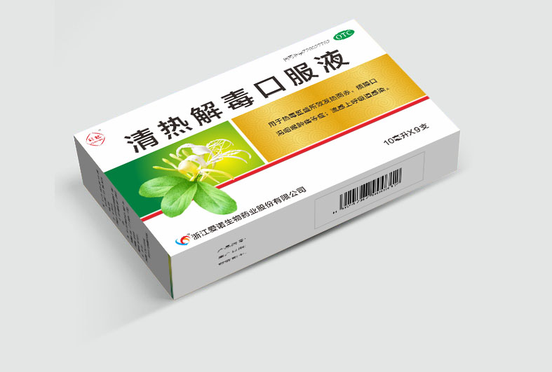 清熱解毒口服液