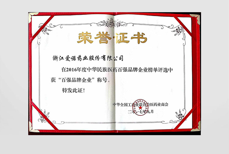 2016年中華民族百強(qiáng)