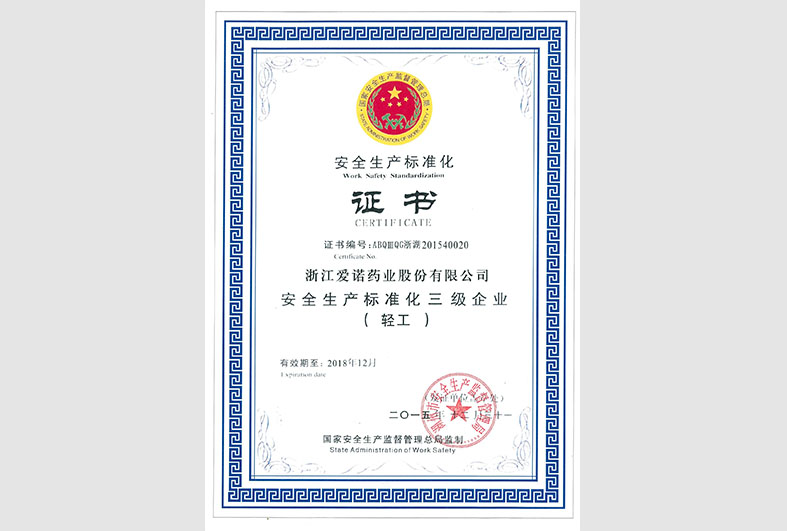 安全生產標準化