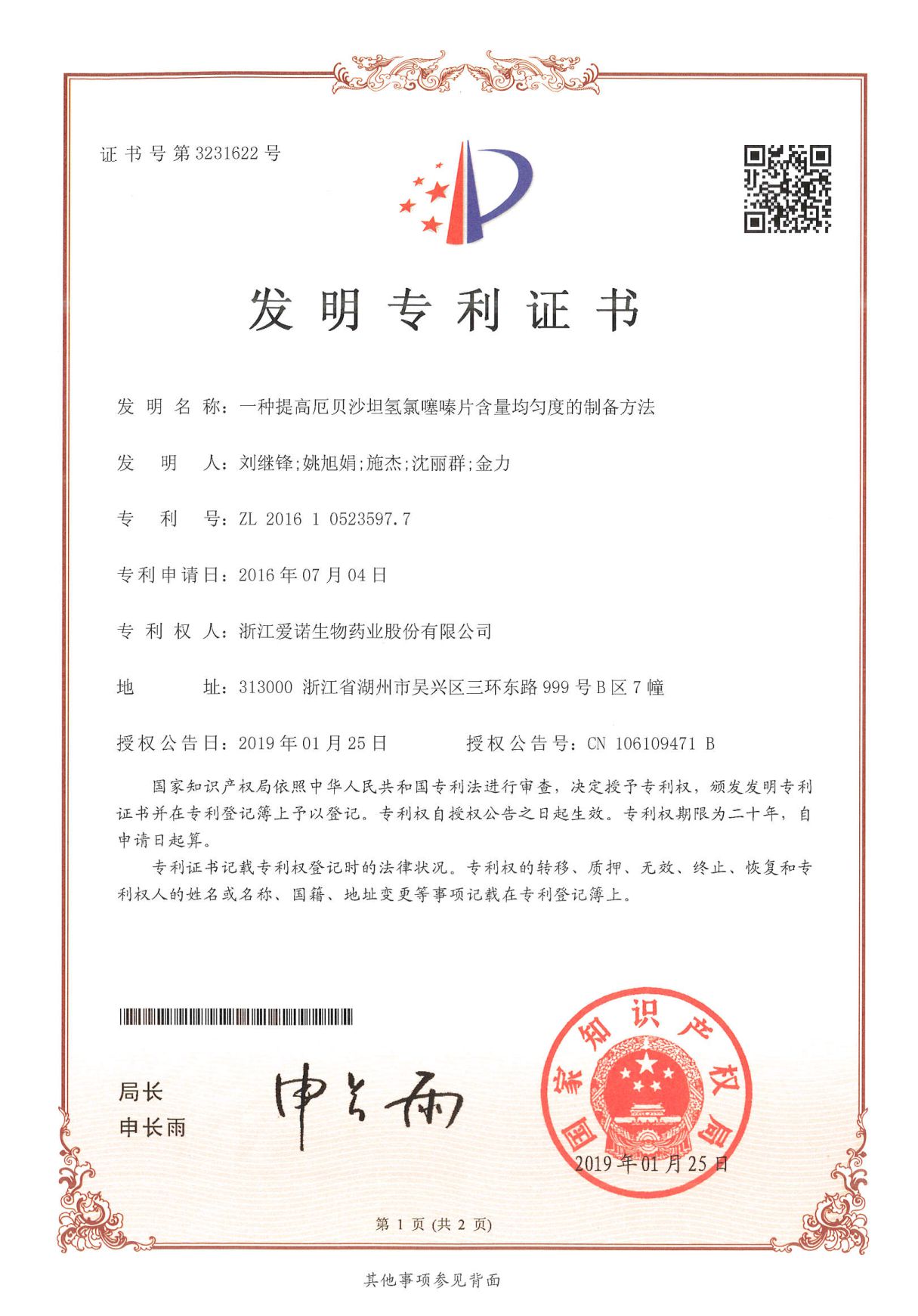 一種提高厄貝沙坦氫氯噻嗪片含量均勻度的制備方法