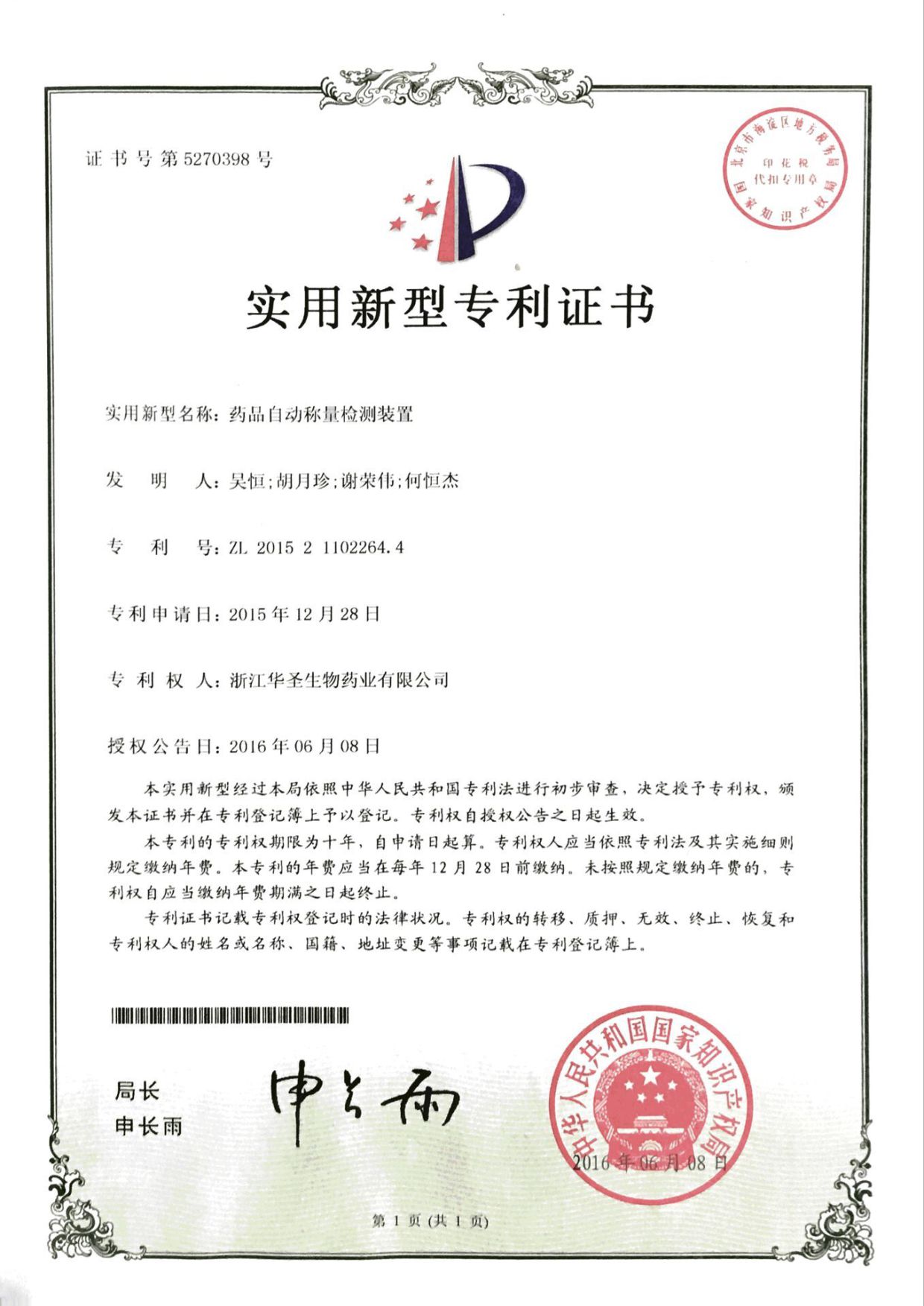 藥品自動稱量檢測裝置