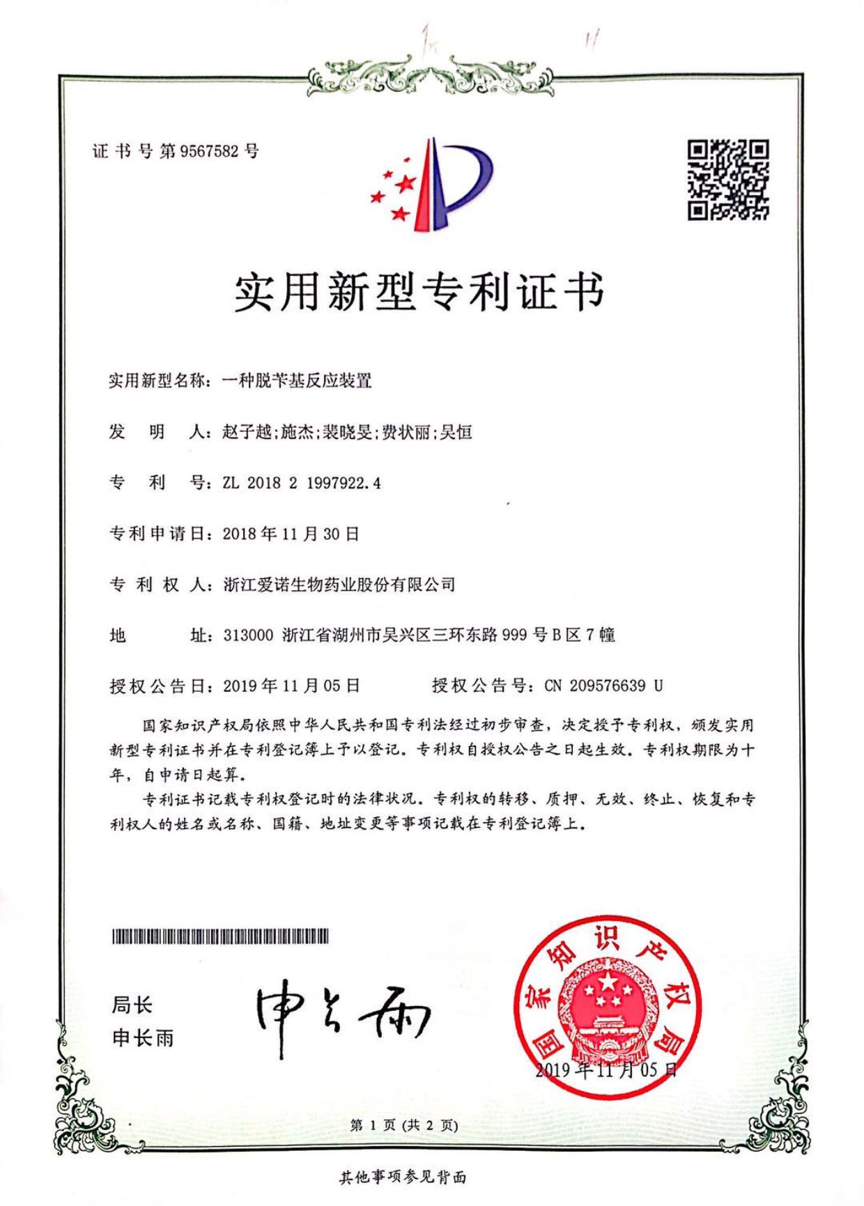 一種脫卞基反應裝置