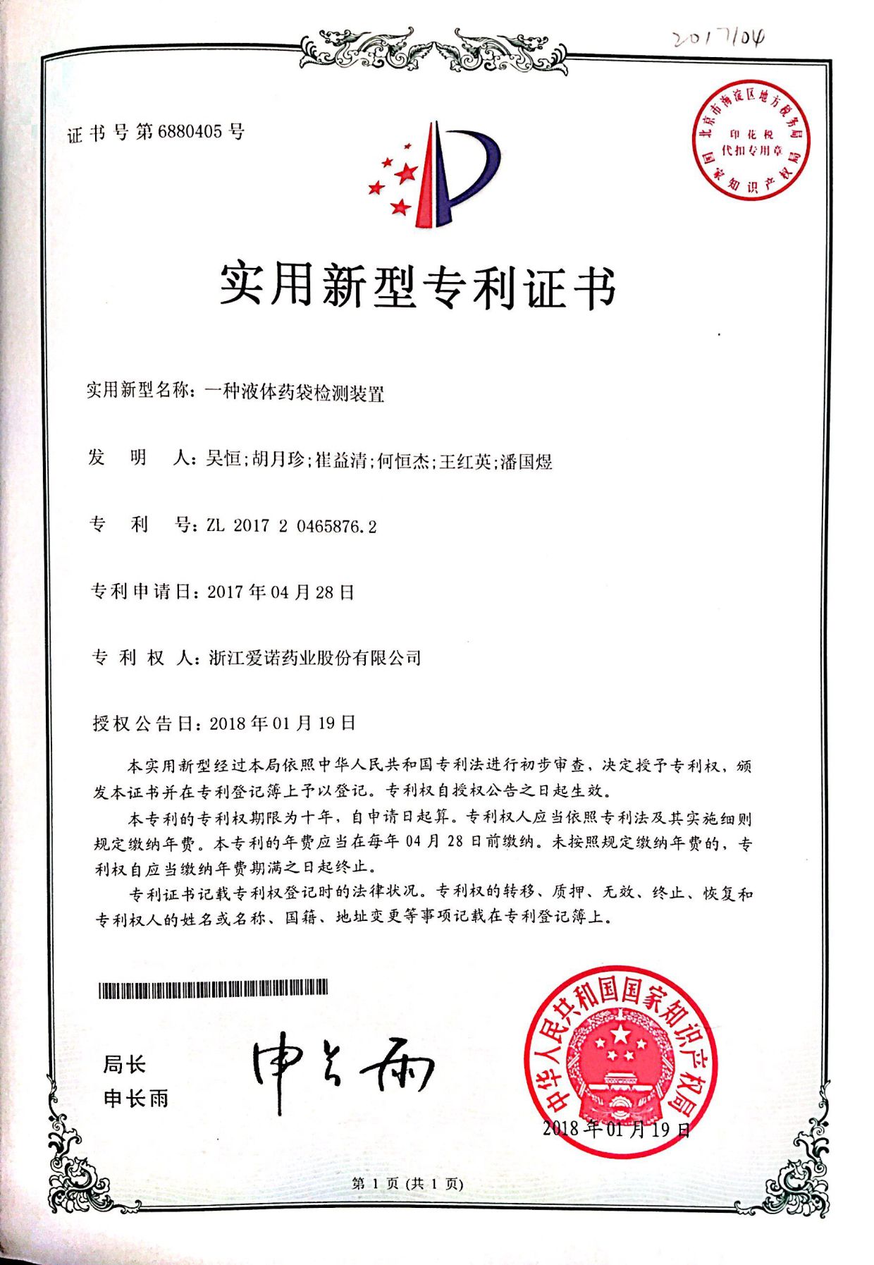 一種液體藥袋檢測裝置