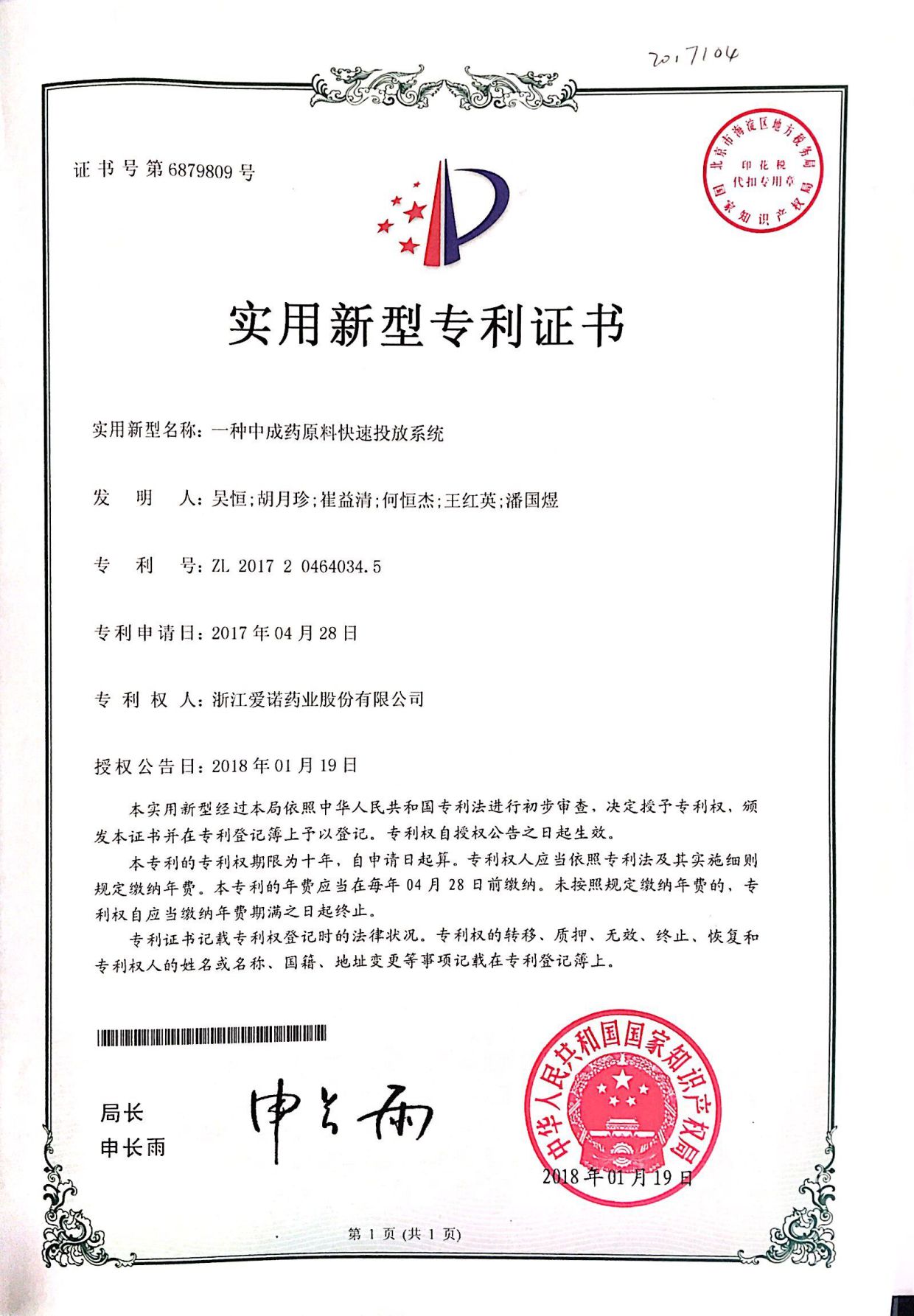 一種中成藥原料快速投放系統