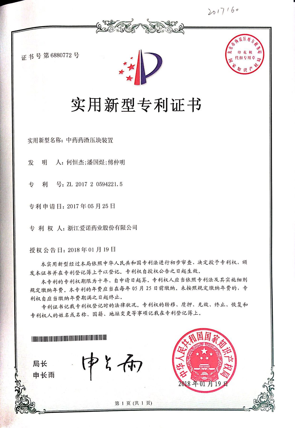 中藥藥渣壓塊裝置