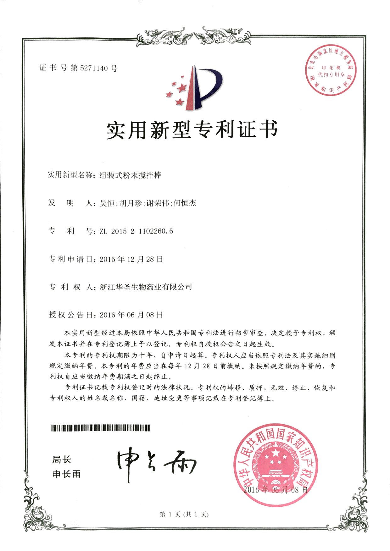 組裝式粉末攪拌棒