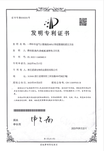 一種補中益氣口服液的HPLC特征圖譜的建立方法