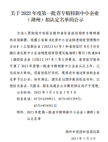 2023年第一批省專精特新中小企業公示名單