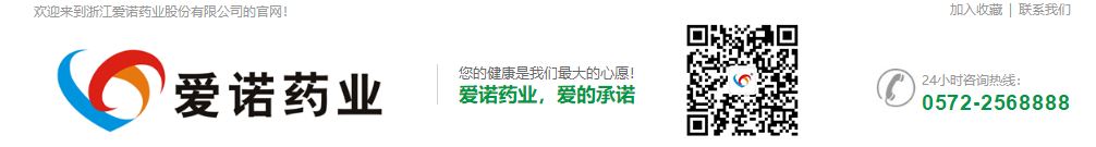 浙江愛諾生物藥業股份有限公司